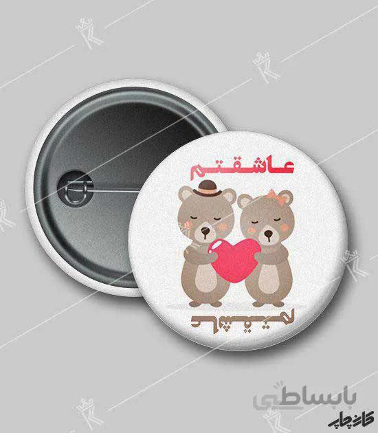 پیکسل طرح عاشقتم خرسی