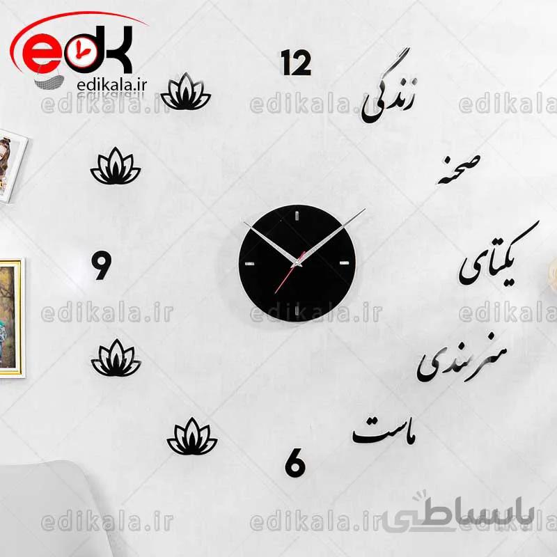 ساعت دیواری فانتزی طرح صحنه هنرمندی در پنج رنگ