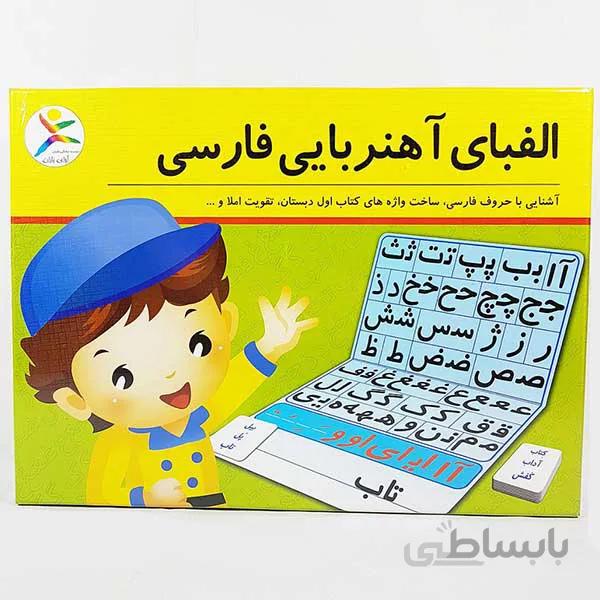 بازی آموزشی آوای باران مدل الفبای آهنربایی فارسی کد 370