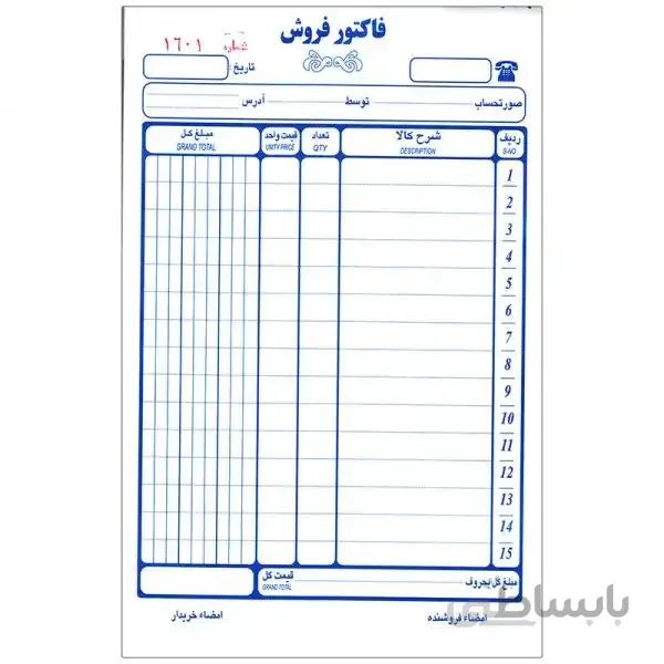 فاکتور فروش کاربن دار 100 برگی