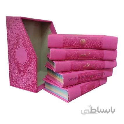 مجموعه پنج جلدی پالتویی ترمو رنگی شامل قرآن کریم، منتخب مفاتیح الجنان، نهج البلاغه، صحیفه سجادیه و دیوان حافظ