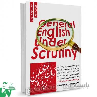 کتاب ارشد زبان عمومی زیر ذره بین - نگاه دانش (جلد دوم)