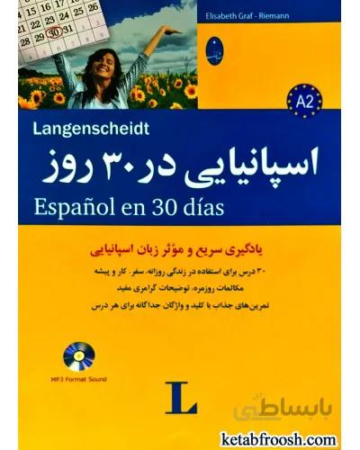 کتاب اسپانیایی در 30 روز