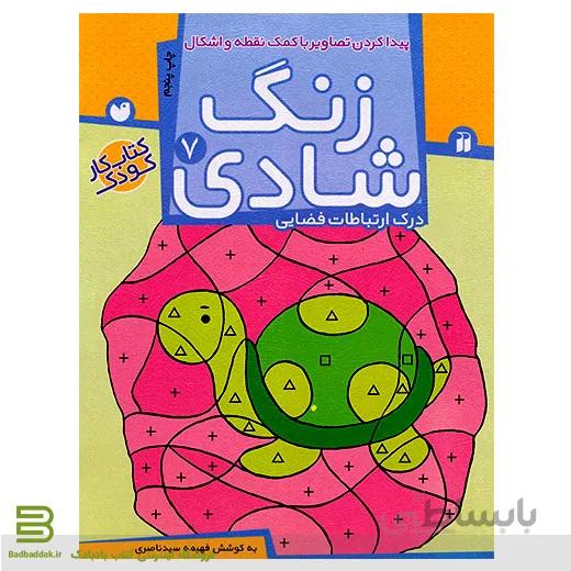 زنگ شادی 7 (پیدا کردن تصاویر با نقطه و …)