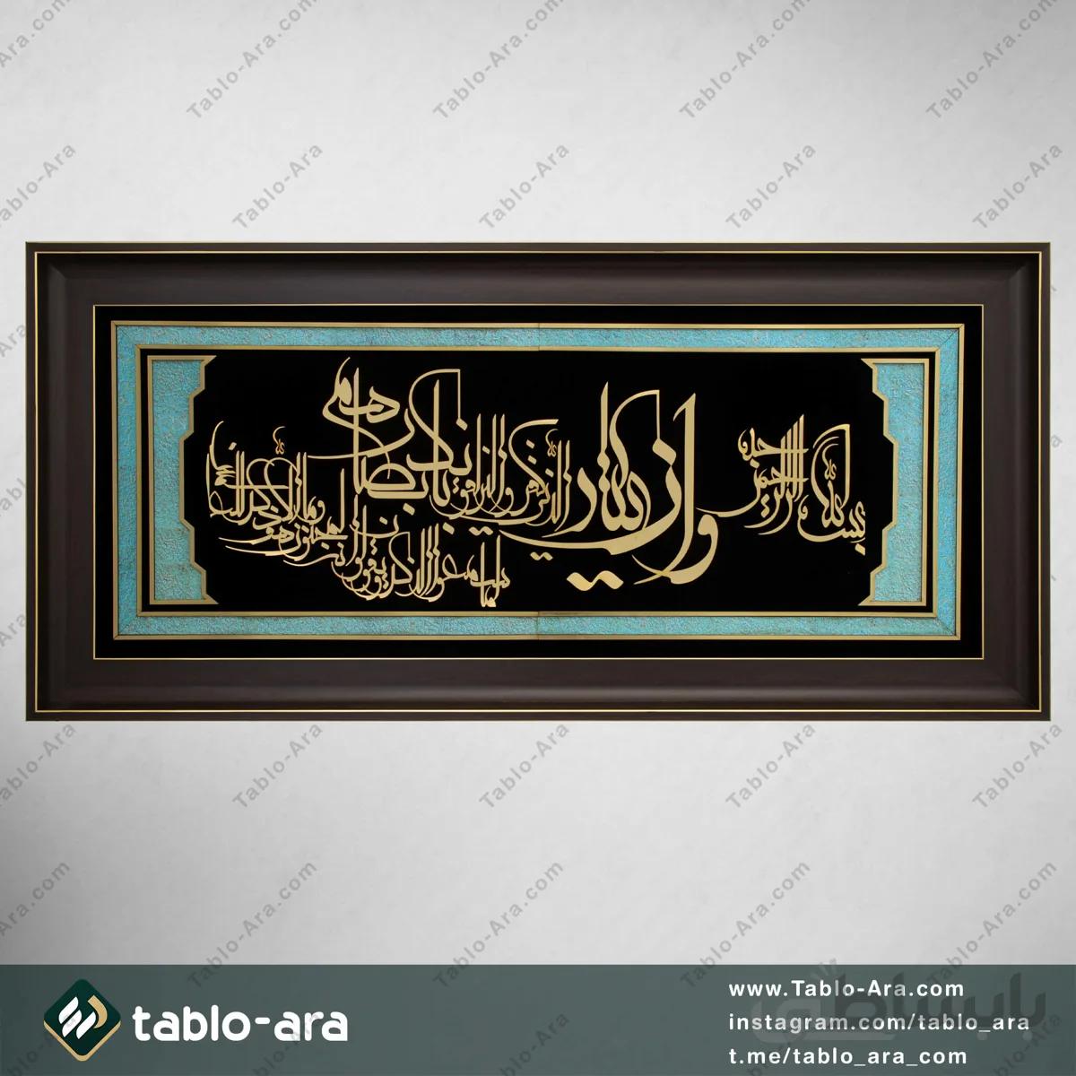 تابلو معرق مولتی 50*110 سانت طرح و ان یکاد با قاب 660