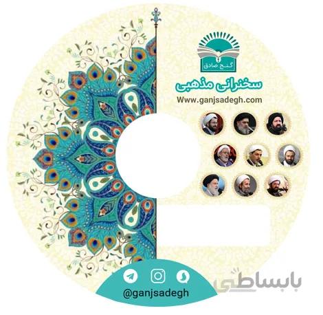تفسیر سوره حمد – امام خمینی