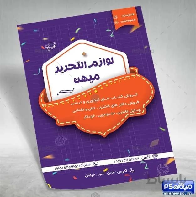 دانلود تراکت نوشت افزار