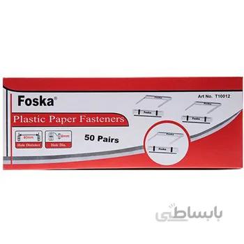 گيره پوشه فوسکا - بسته 50 عددي ا Foska Folder Clip - Pack of 50