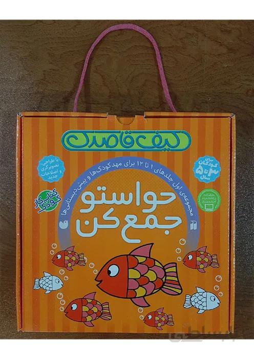 حواستو جمع کن (برای کودکان 3 تا 5 سال)