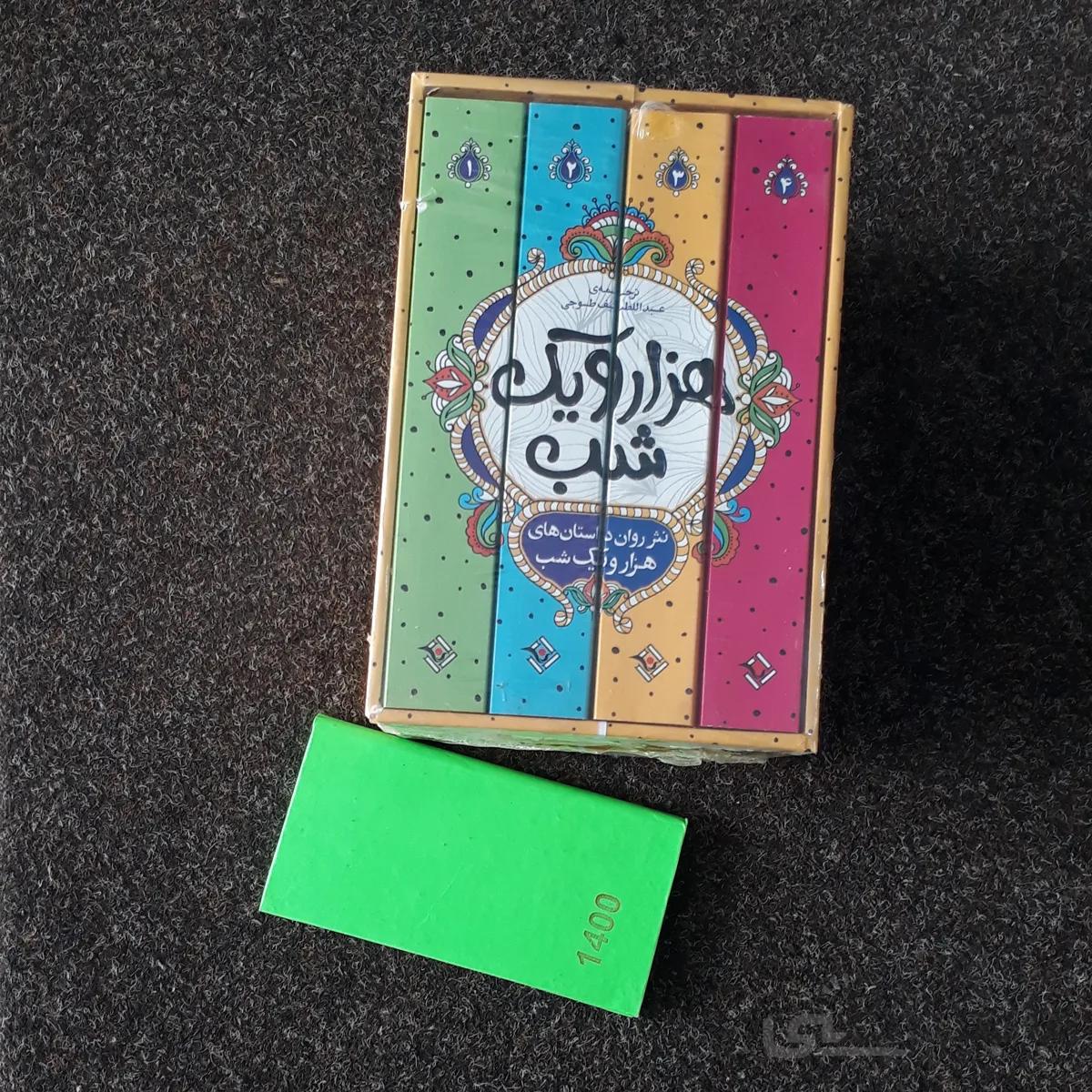 داستان هزار و یک شب چهار جلدی قابدار