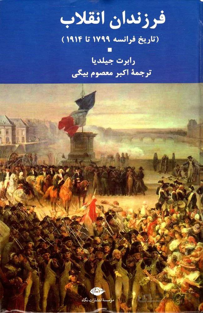 فرزندان انقلاب (كد ناشر : 107)