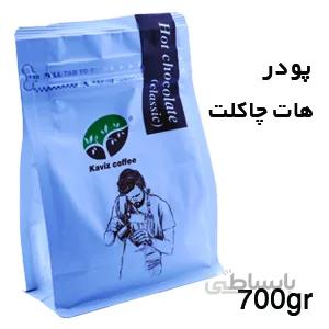 پودر هات چاکلت(۷۰۰gr)