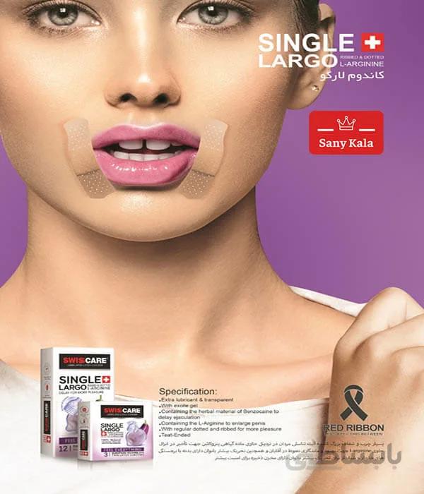 کاندوم سوئیس کر مدل Largo بسته 3 عددی ا Swiss Care model Largo Condom -package 3 pieces
