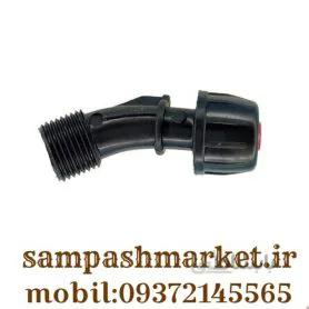 نازل پلاستیکی سمپاش تک خروجه (بیرون رزوه)