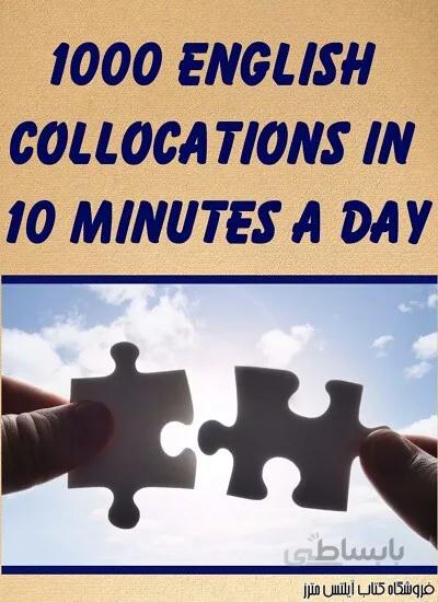 کتاب 1000English Collocations in 10 Minutes a Day
