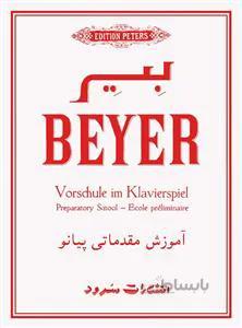 بیر