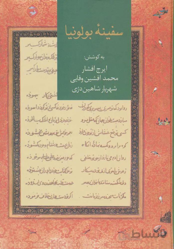 سفينه بولونيا (كد ناشر : 104)