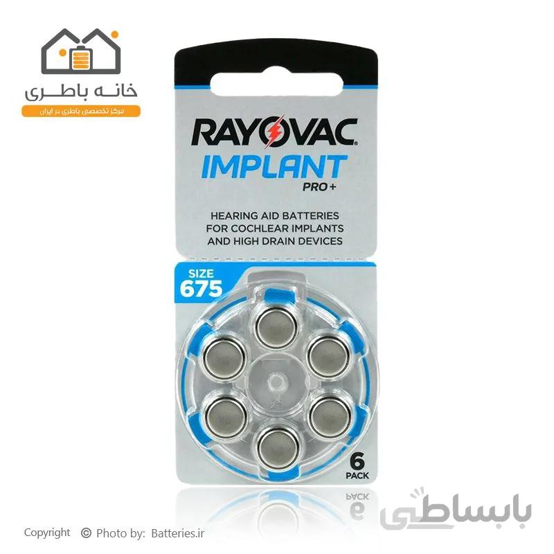 باتری سمعک کاشت حلزون ایمپلنت ریواک 675 پرو Rayovac