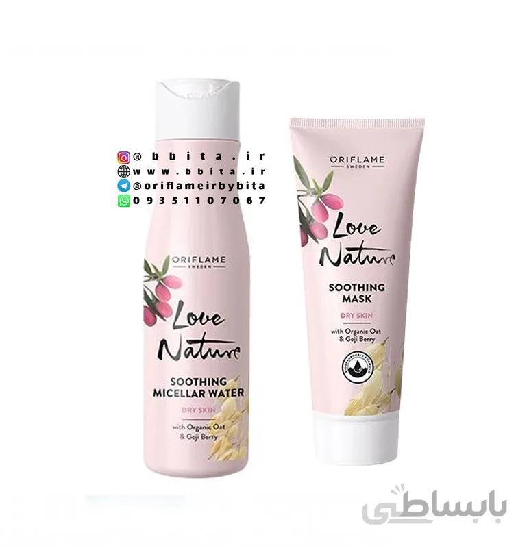ست مراقبتی پوست خشک و حساس لاونیچر (348600)