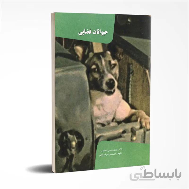 حیوانات فضایی