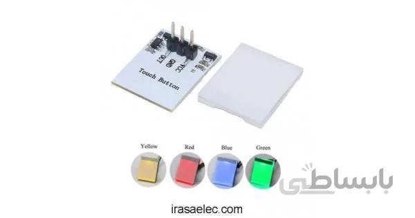 ماژول سنسور لمس خازنی با بک لایت آبی