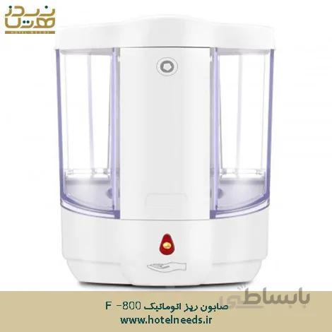 صابون ریز اتوماتیک F-800