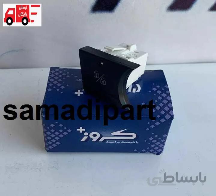 کلید قفل مرکزی رانا کروز(ارسال رایگان) ا Rana central locking key