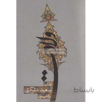 ولادت