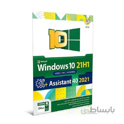 سی دی ویندوز Windows 10 21H1 All Edition-Assistant 40 2021 64-bit
