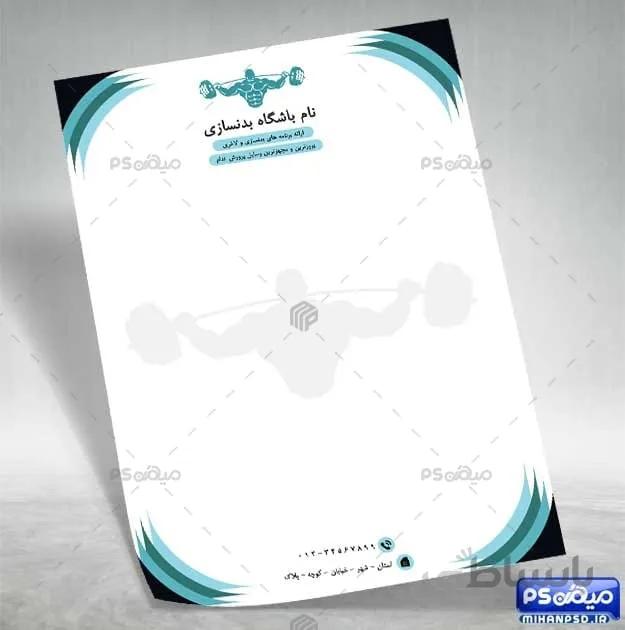 دانلود سربرگ باشگاه بدنسازی