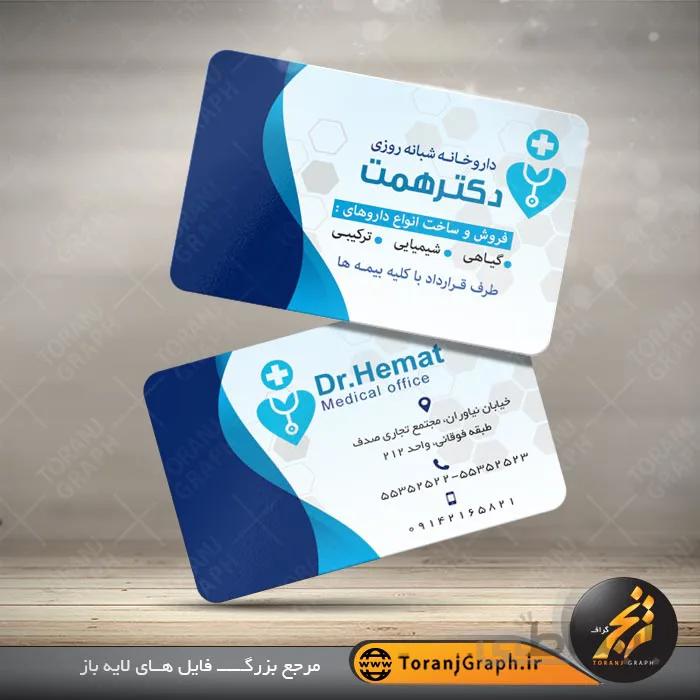 نمونه کارت ویزیت لایه باز داروخانه