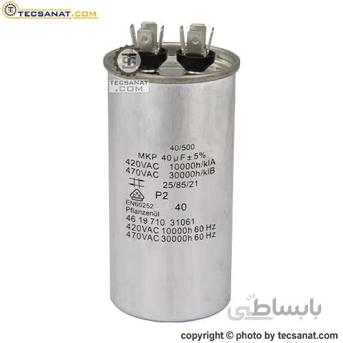 خازن فلزی 40 میکروفاراد