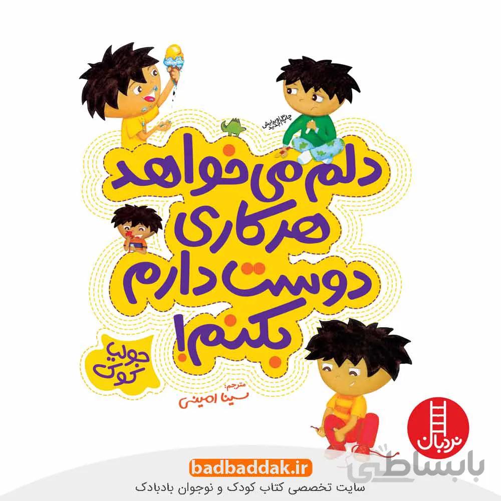 دلم میخواهد هر کاری دوست دارم بکنم