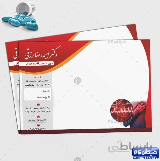طرح سرنسخه متخصص قلب