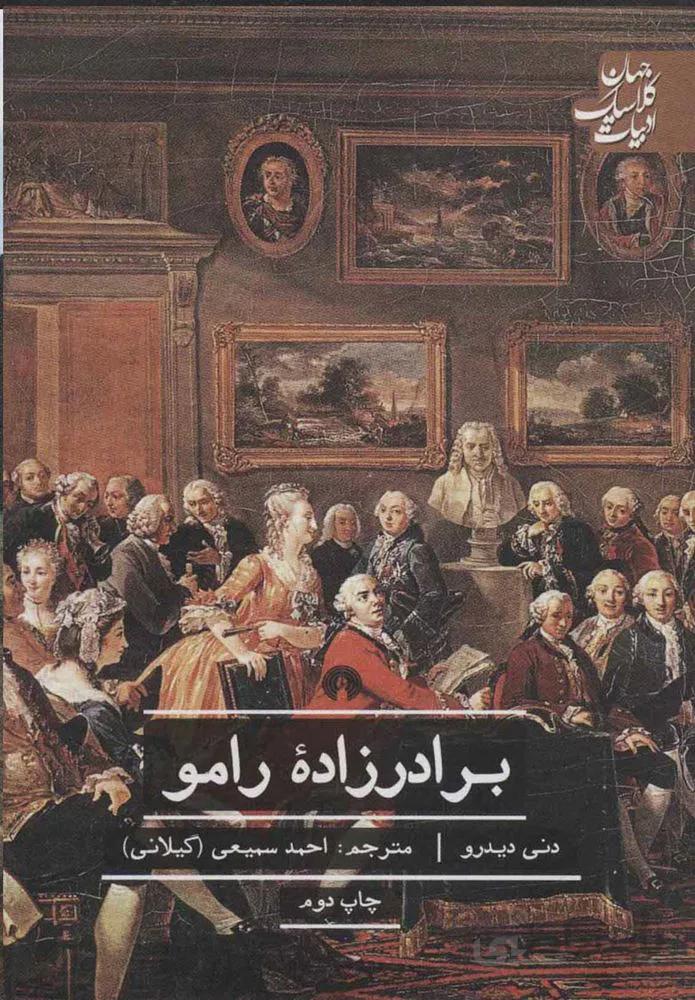 برادرزاده رامو (كد ناشر : 115)