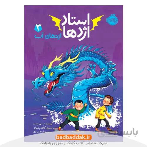 کتاب استاد اژدها 3