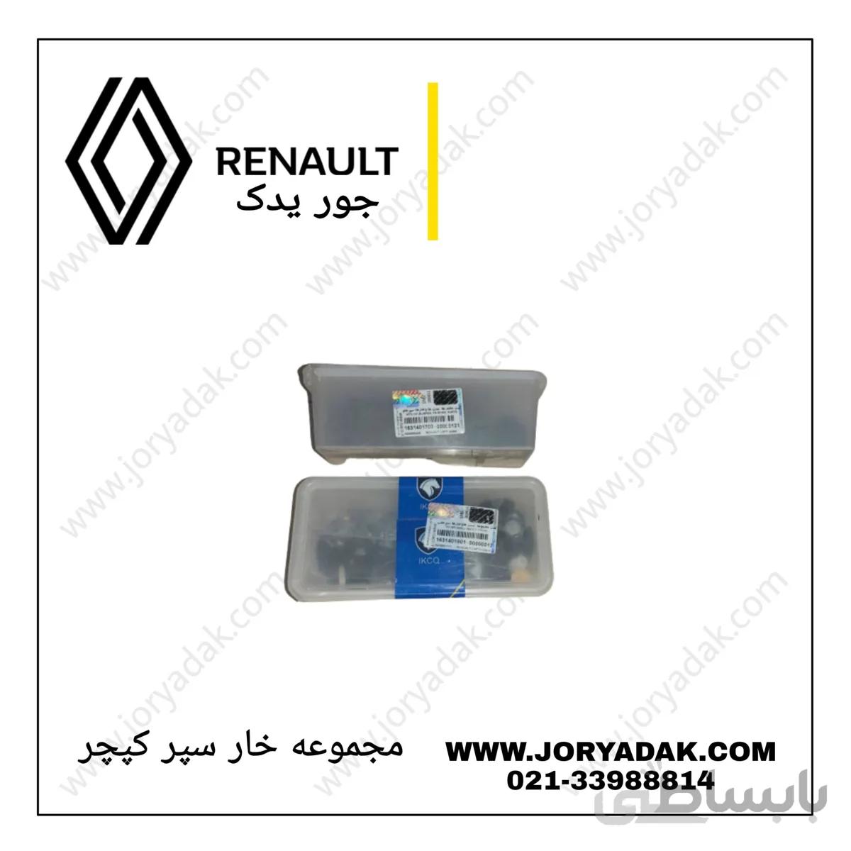 مجموعه خار سپر کپچر