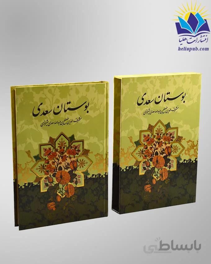 بوستان سعدی وزيری قاب کشویی سلفون کاغذ تحریر (كد 2130)