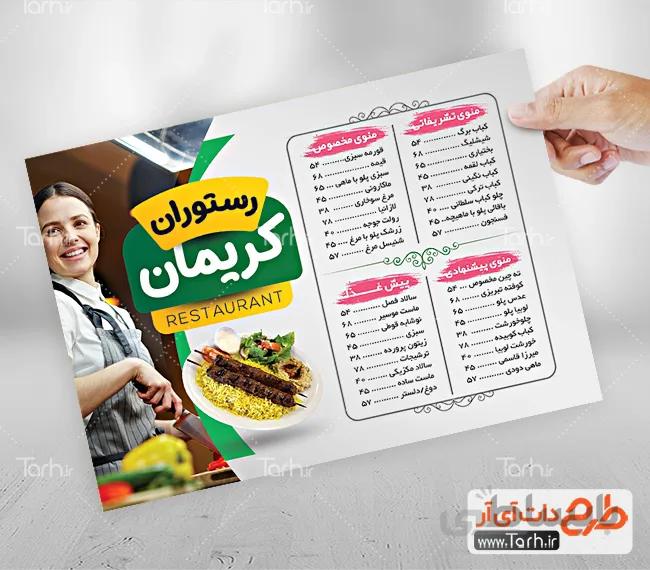 طرح تراکت منو رستوران