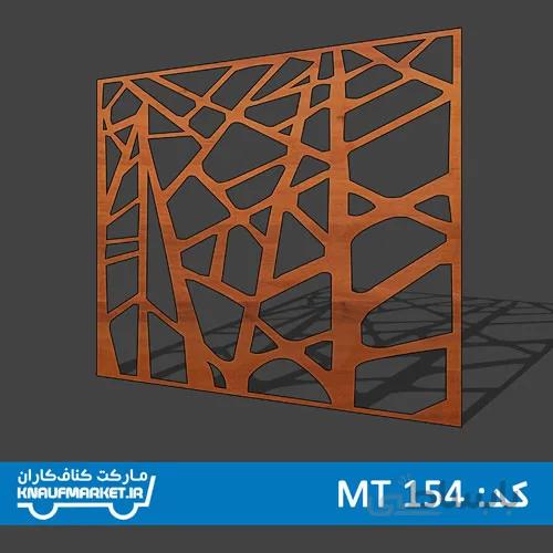 تایل معرق MT154