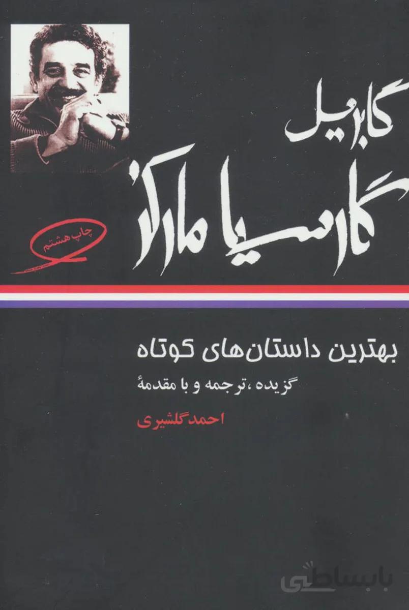 بهترين داستان هاي كوتاه