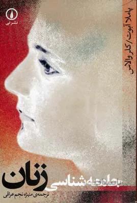 جامعه شناسی زنان