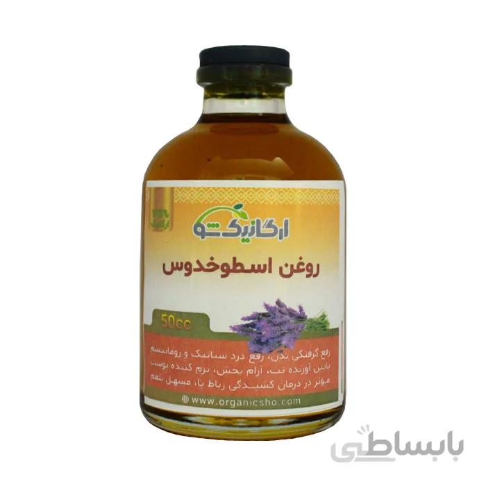 روغن اسطوخدوس طبیعی