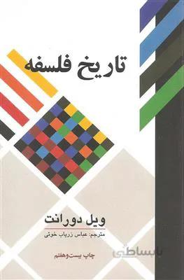 تاریخ فلسفه