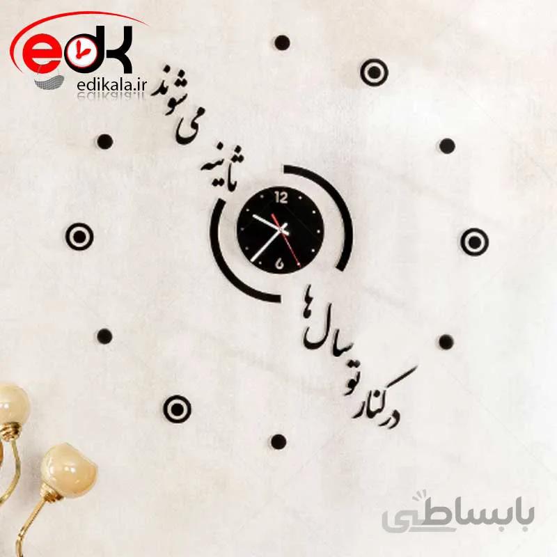 ساعت دیواری فانتزی طرح ثانیه ی عشق در پنج رنگ