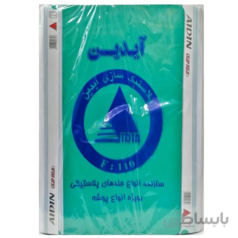 پوشه پلاستیکی آیدین سبز سایز A4 بسته 50 عددی