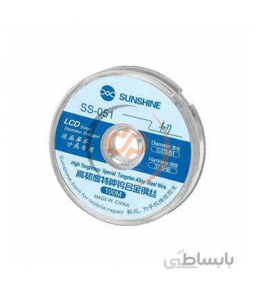 سیم تعویض گلس (Sunshine SS-051 (0.3mm