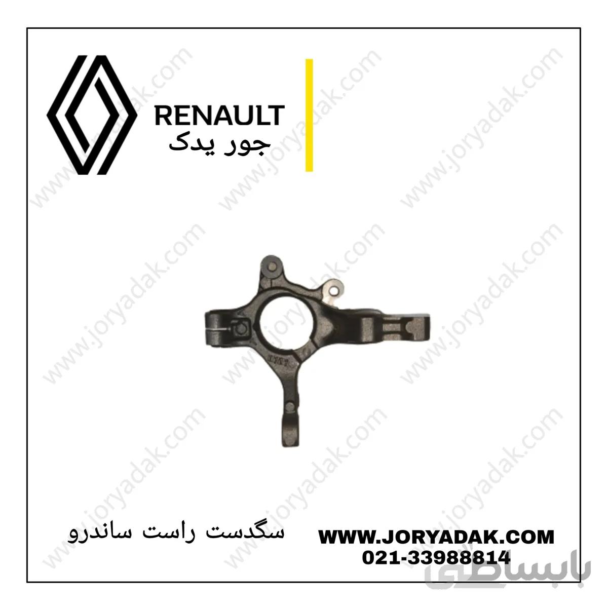 سگدست راست ساندرو دنده ایی