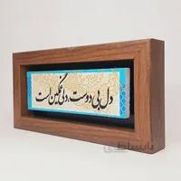 تابلو شعرنوشته روی سنگ دل بی دوست دلی غمگین است