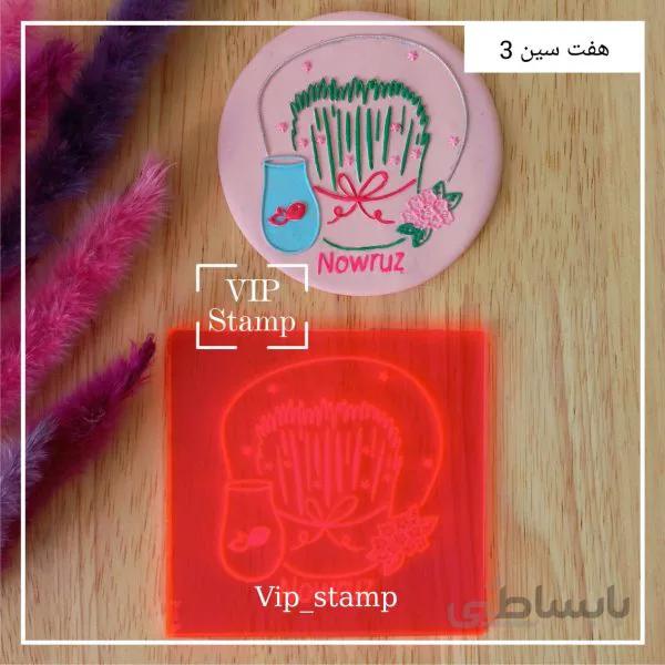 استامپ هفت سین کد3